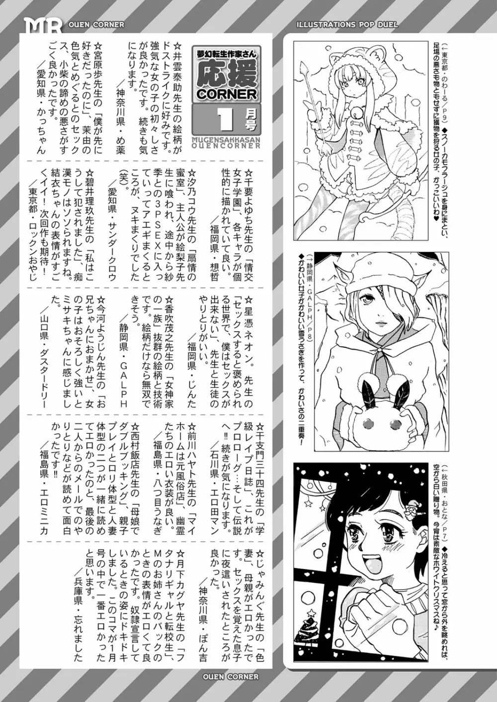COMIC 夢幻転生 2022年2月号 Page.527