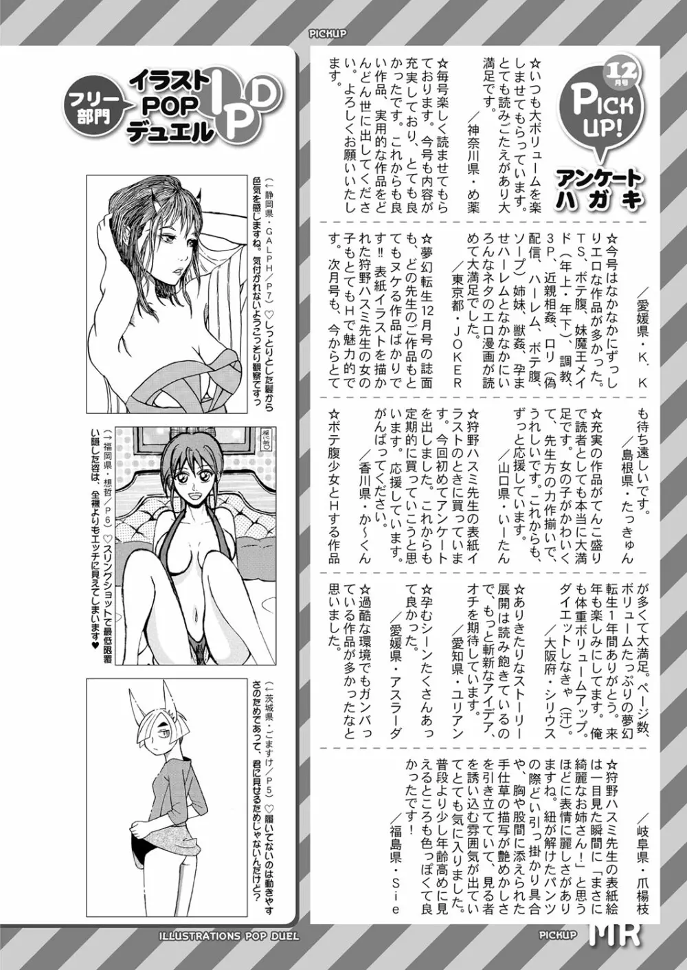 COMIC 夢幻転生 2022年2月号 Page.528