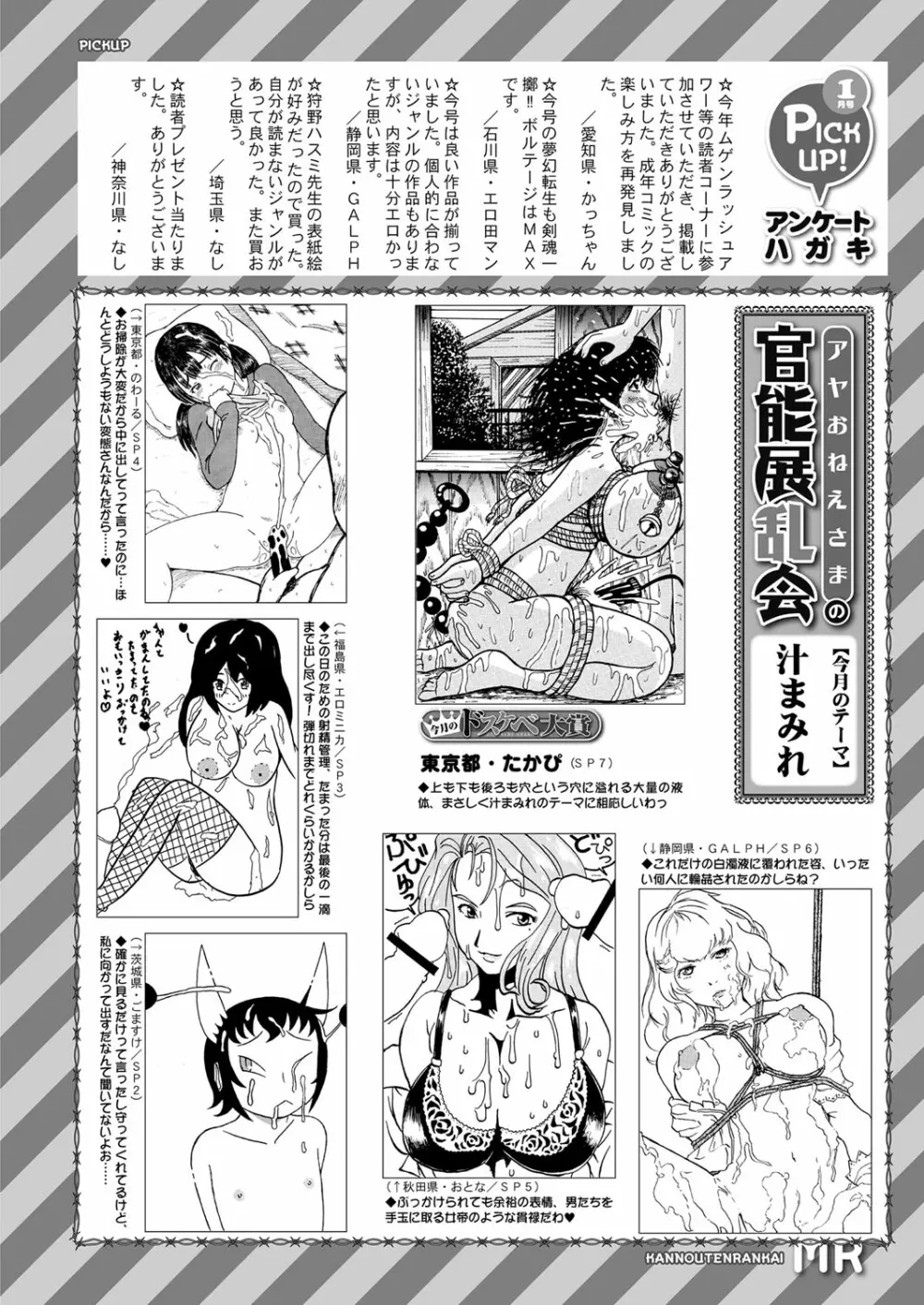 COMIC 夢幻転生 2022年2月号 Page.530