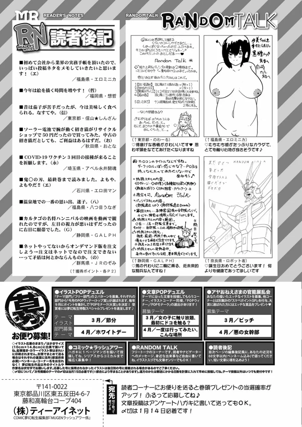 COMIC 夢幻転生 2022年2月号 Page.531