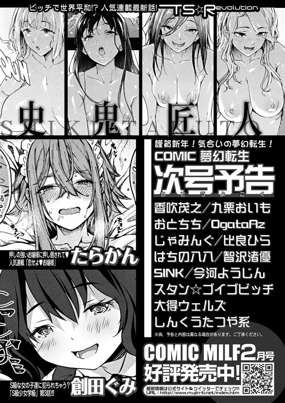 COMIC 夢幻転生 2022年2月号 Page.532
