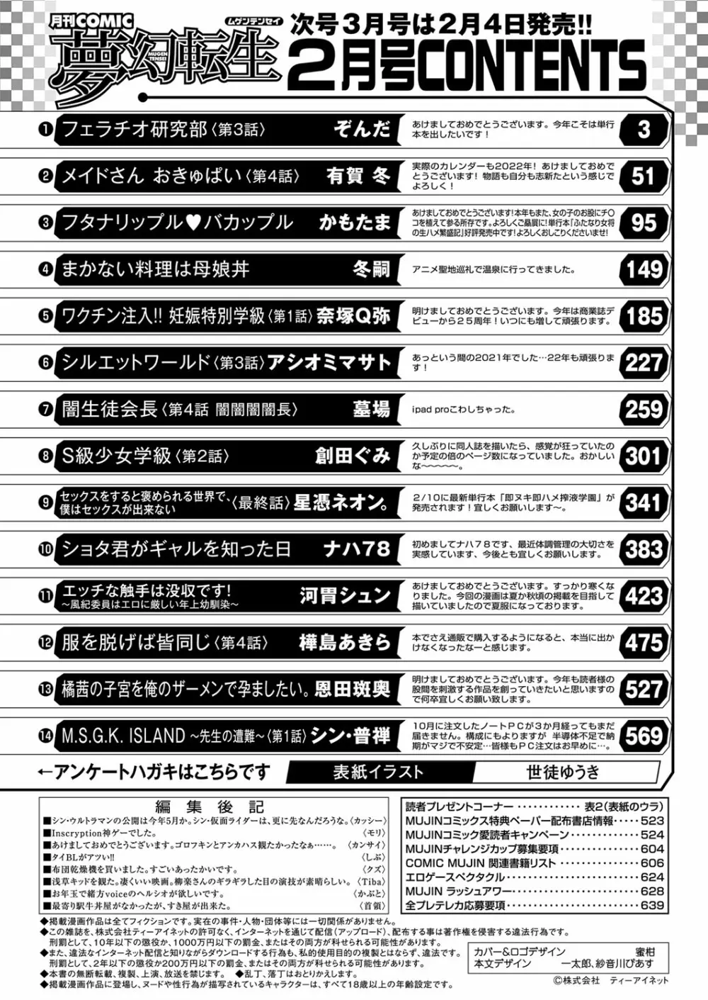 COMIC 夢幻転生 2022年2月号 Page.534