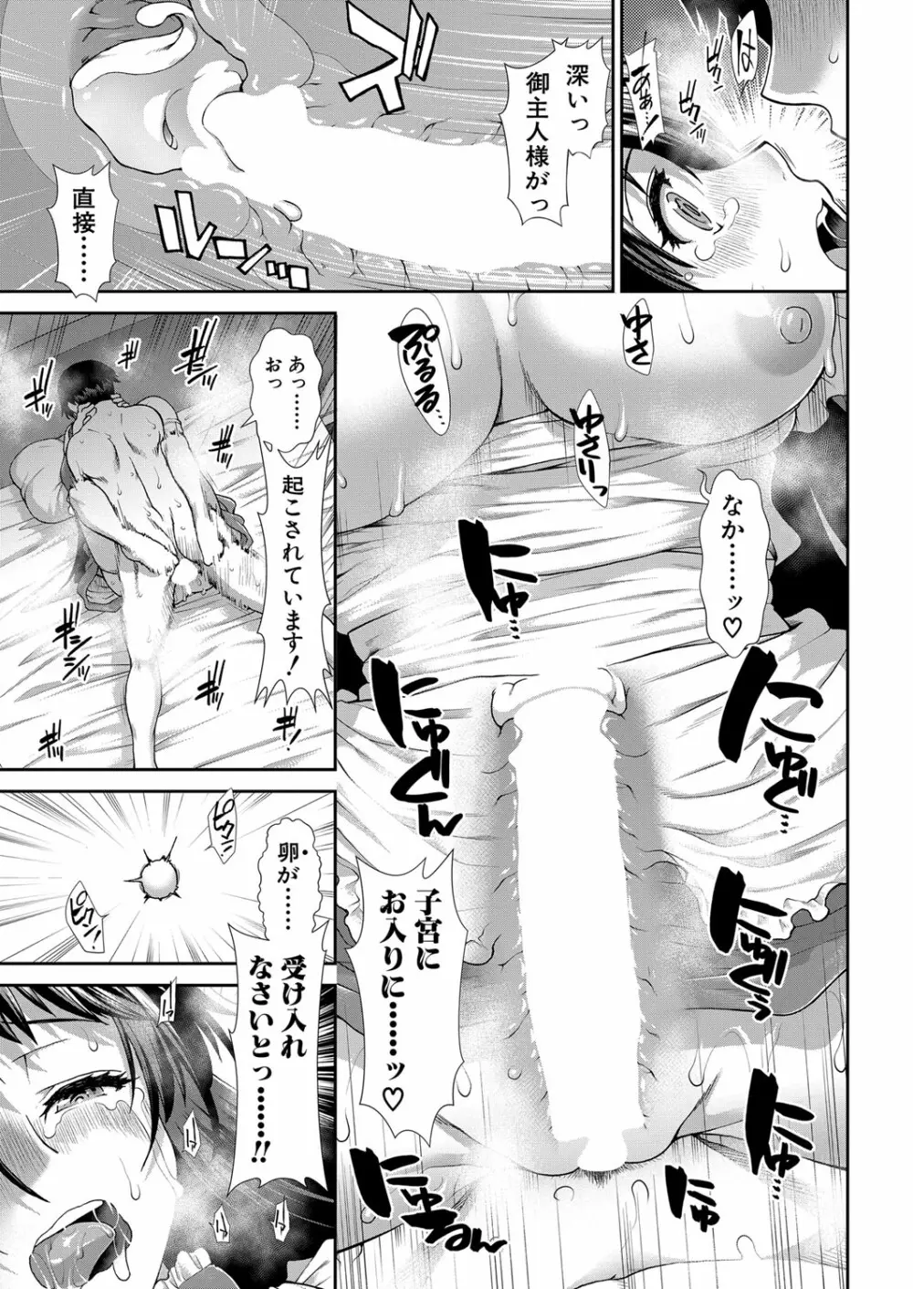 COMIC 夢幻転生 2022年2月号 Page.76
