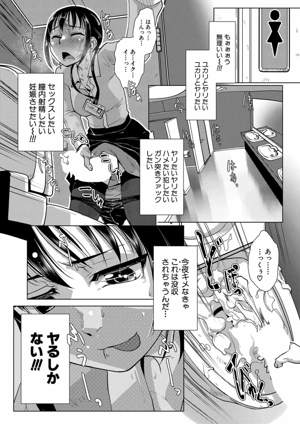 COMIC 夢幻転生 2022年2月号 Page.99
