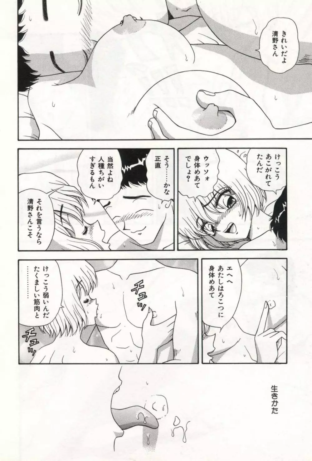 お姉さんの誘惑 Page.138