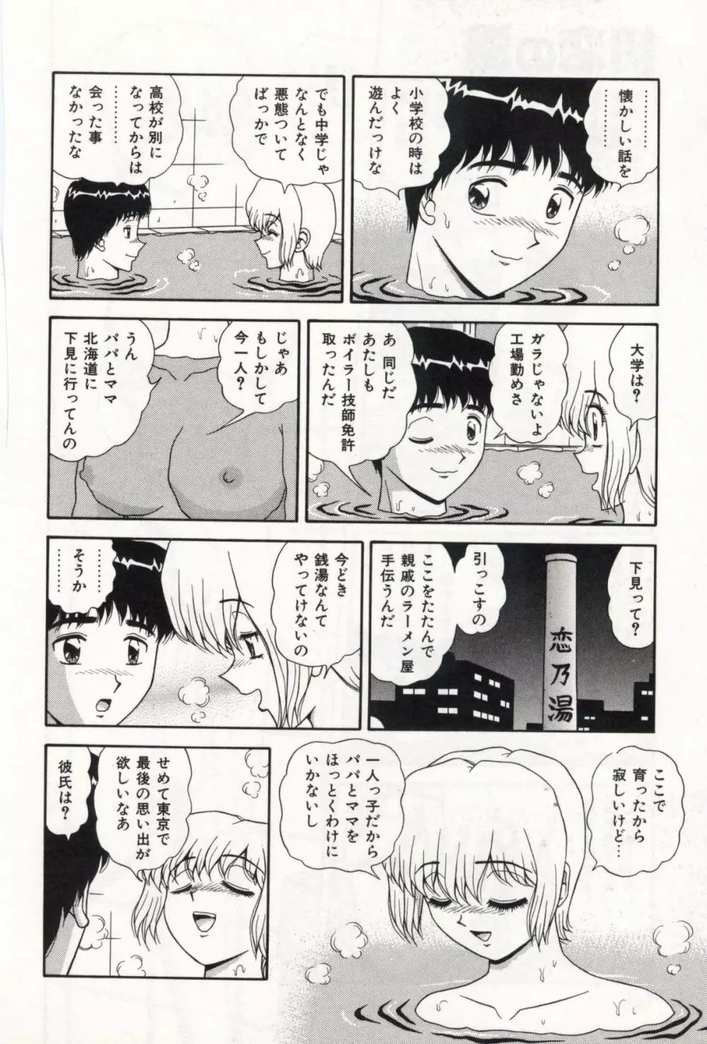 お姉さんの誘惑 Page.68