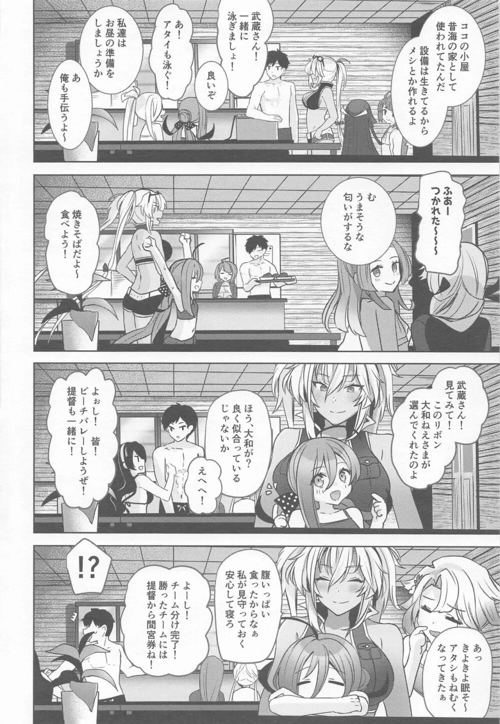 武蔵さんの夜事情 宵の海と秘め事編 Page.9