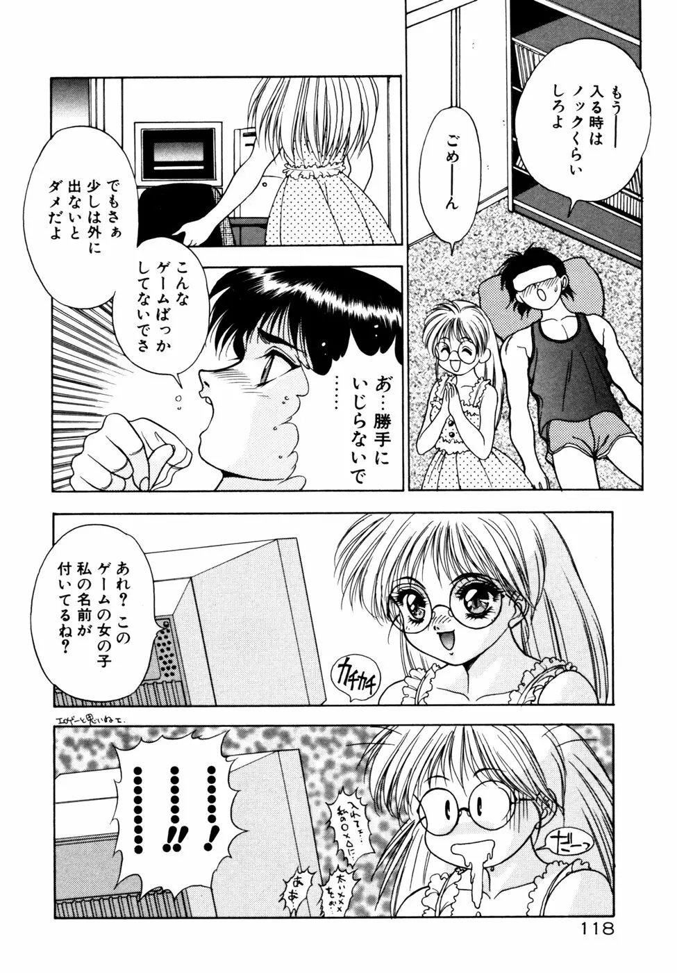 エクストラどりーむ Page.121