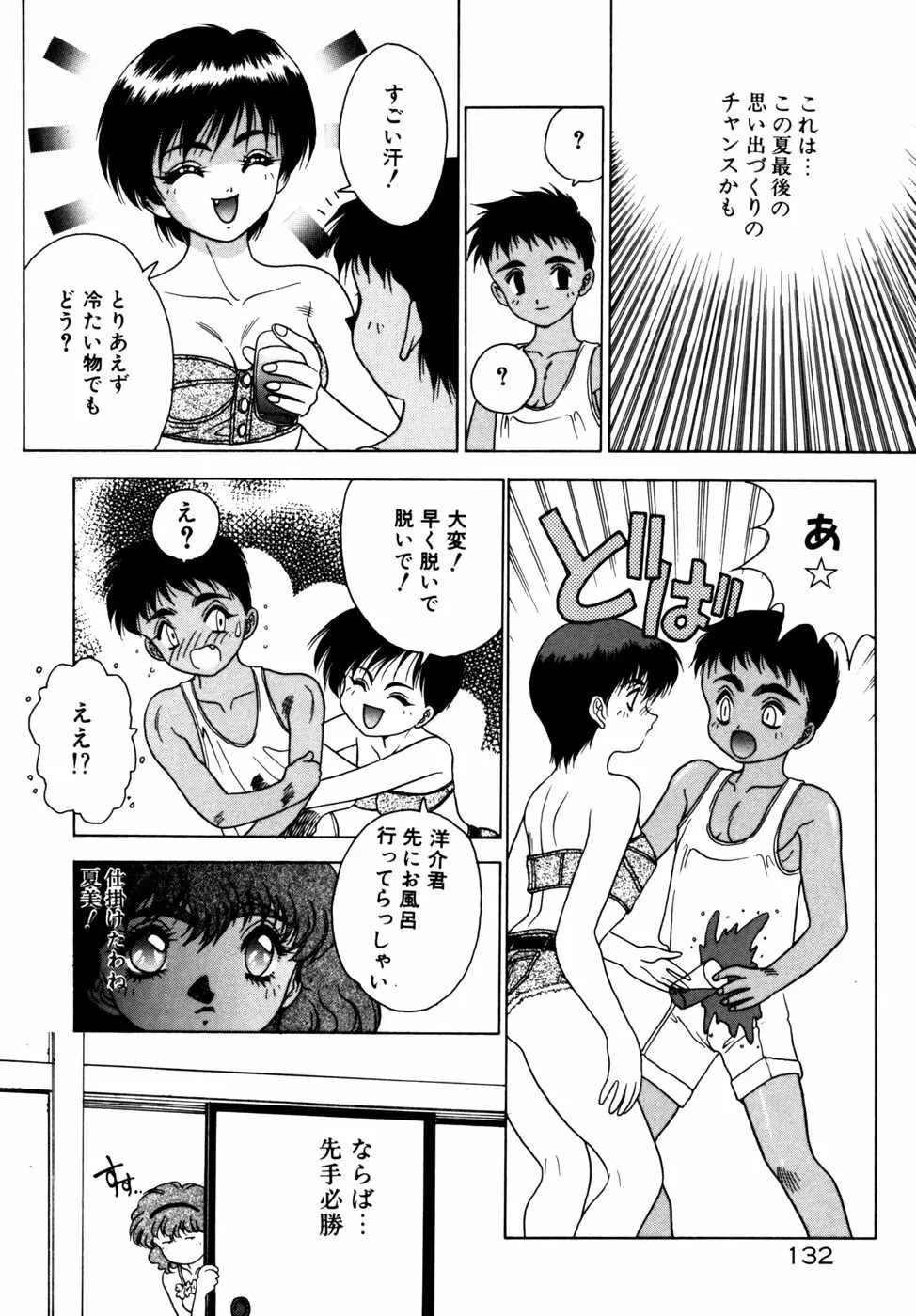 エクストラどりーむ Page.135