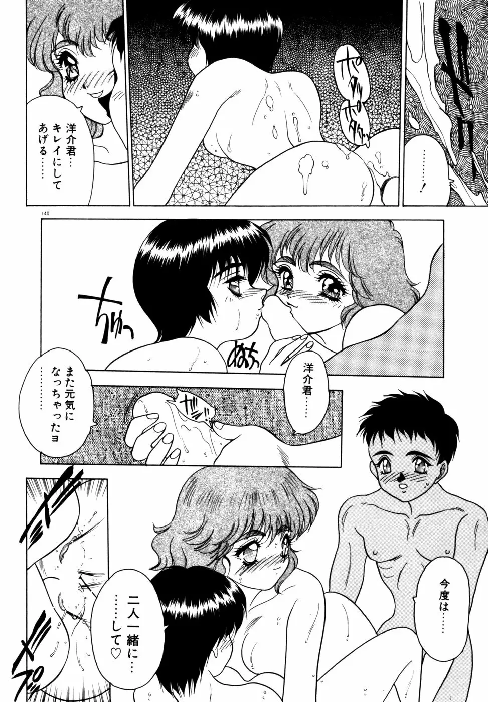エクストラどりーむ Page.143