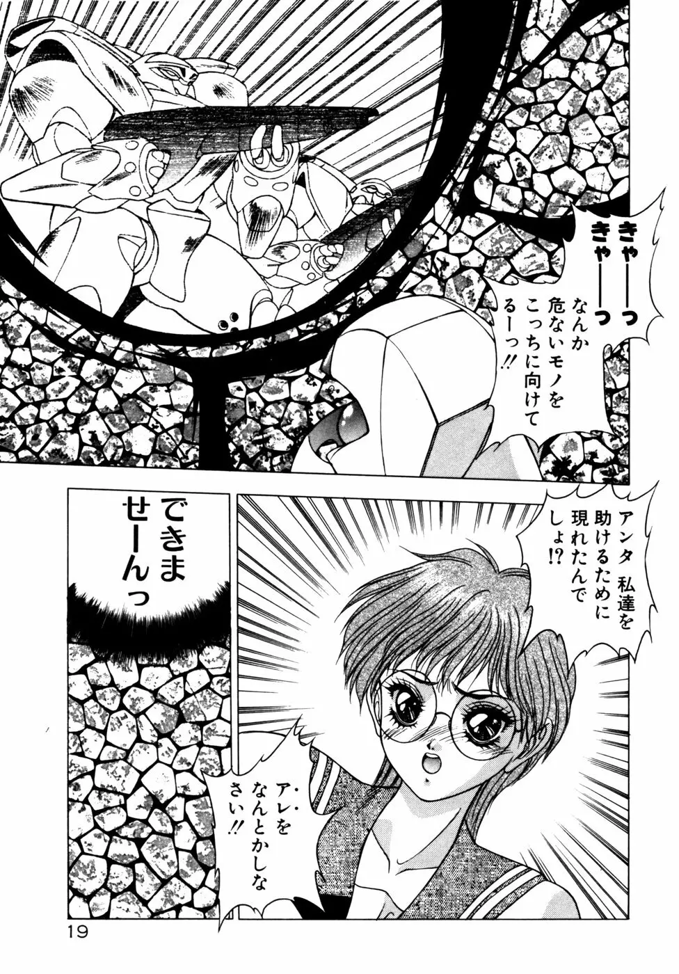 エクストラどりーむ Page.22