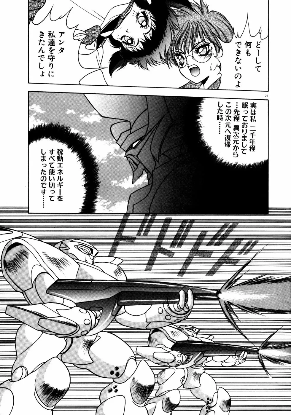エクストラどりーむ Page.24
