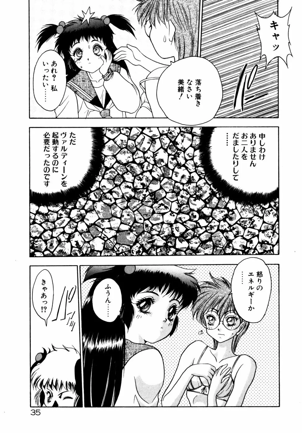 エクストラどりーむ Page.38
