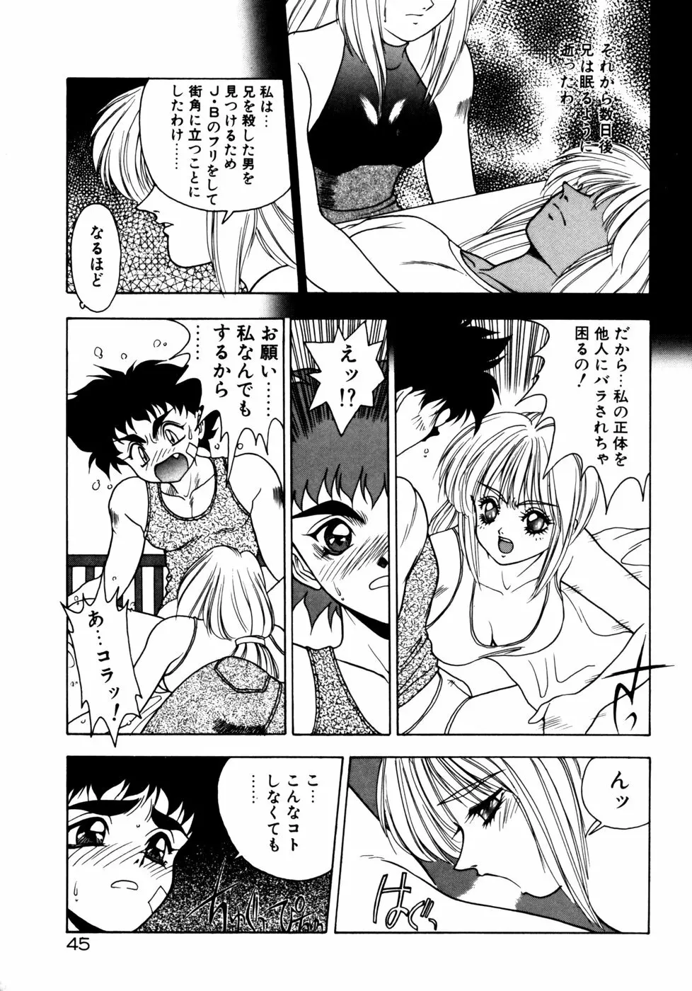 エクストラどりーむ Page.48