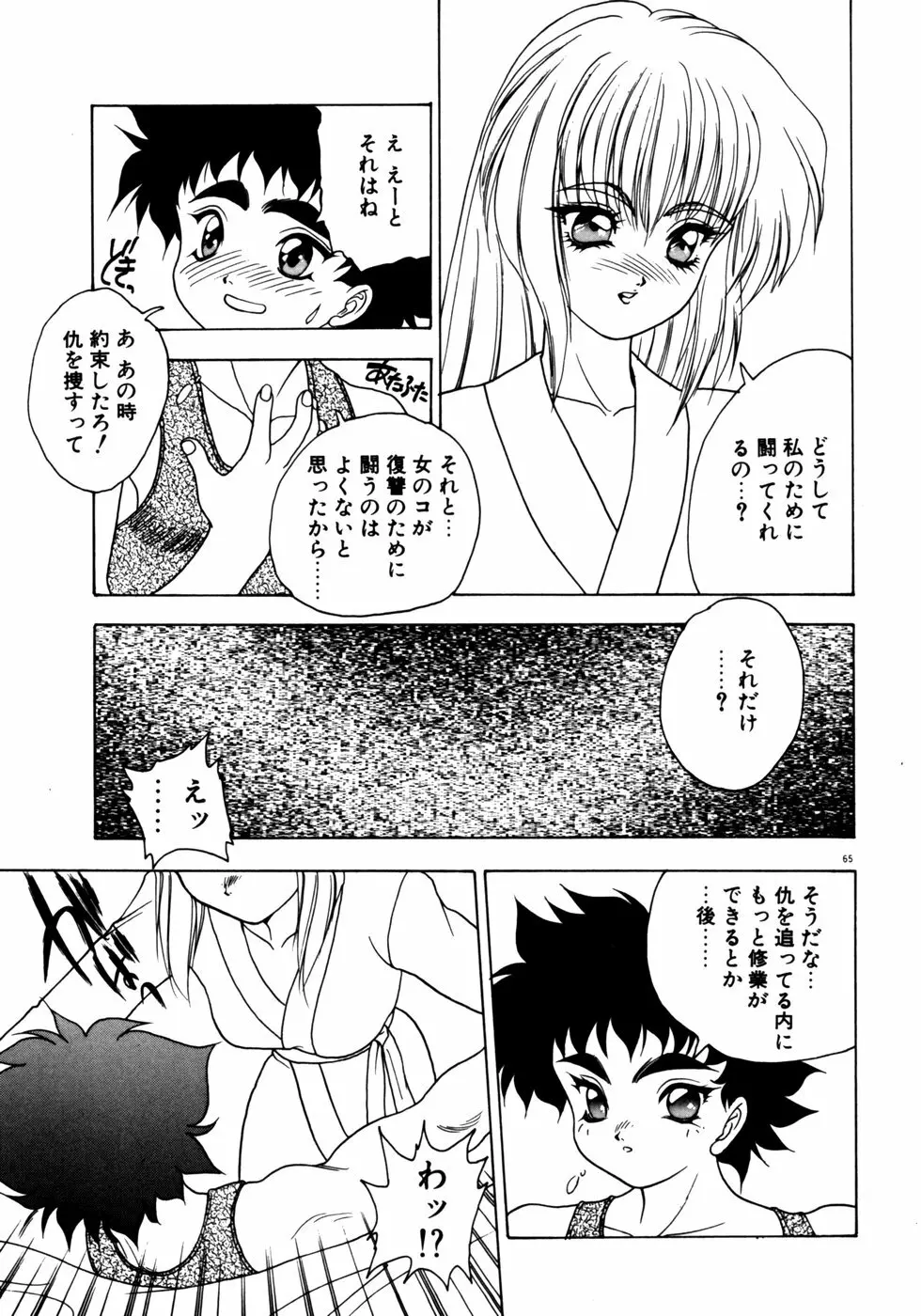 エクストラどりーむ Page.68
