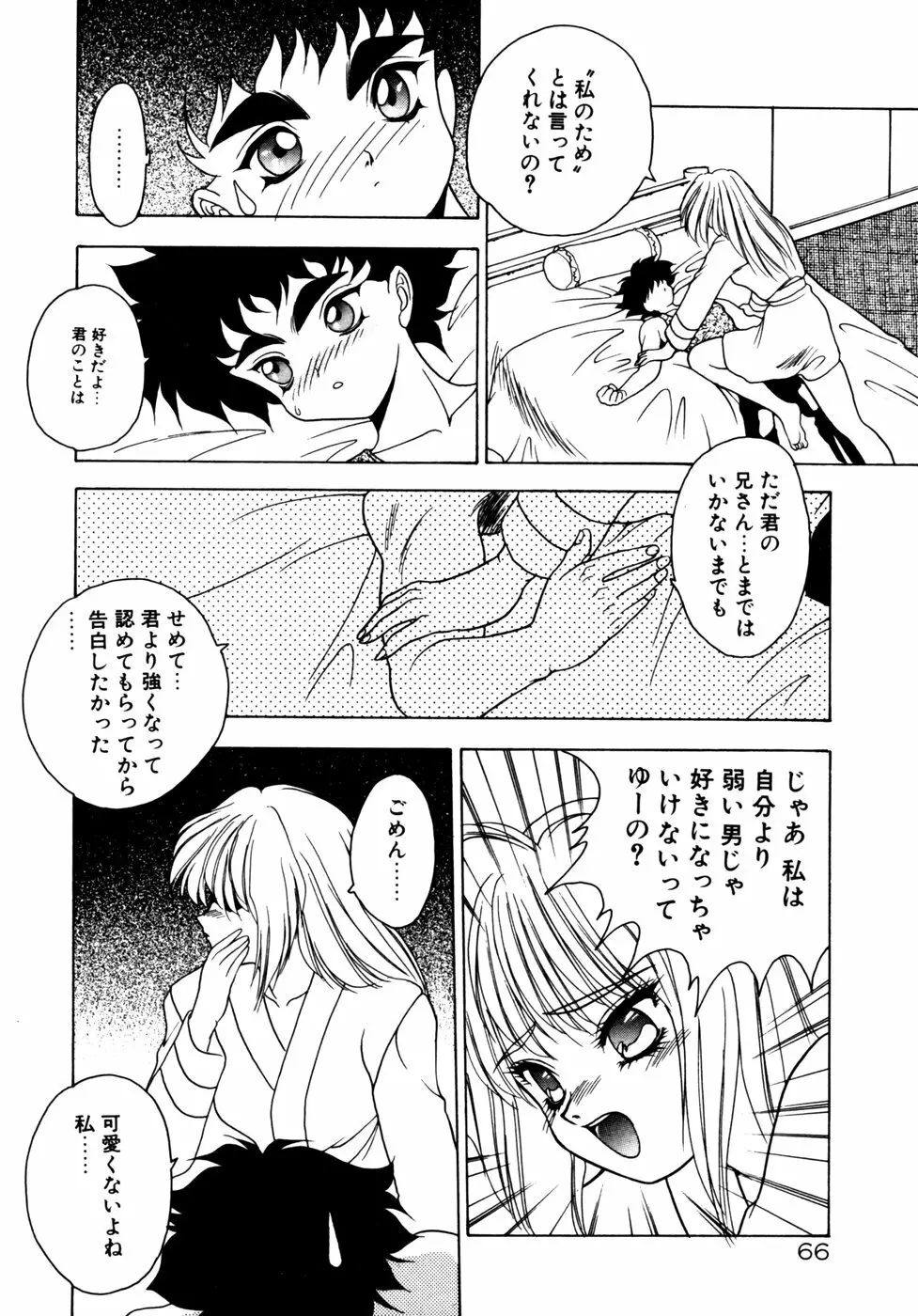 エクストラどりーむ Page.69