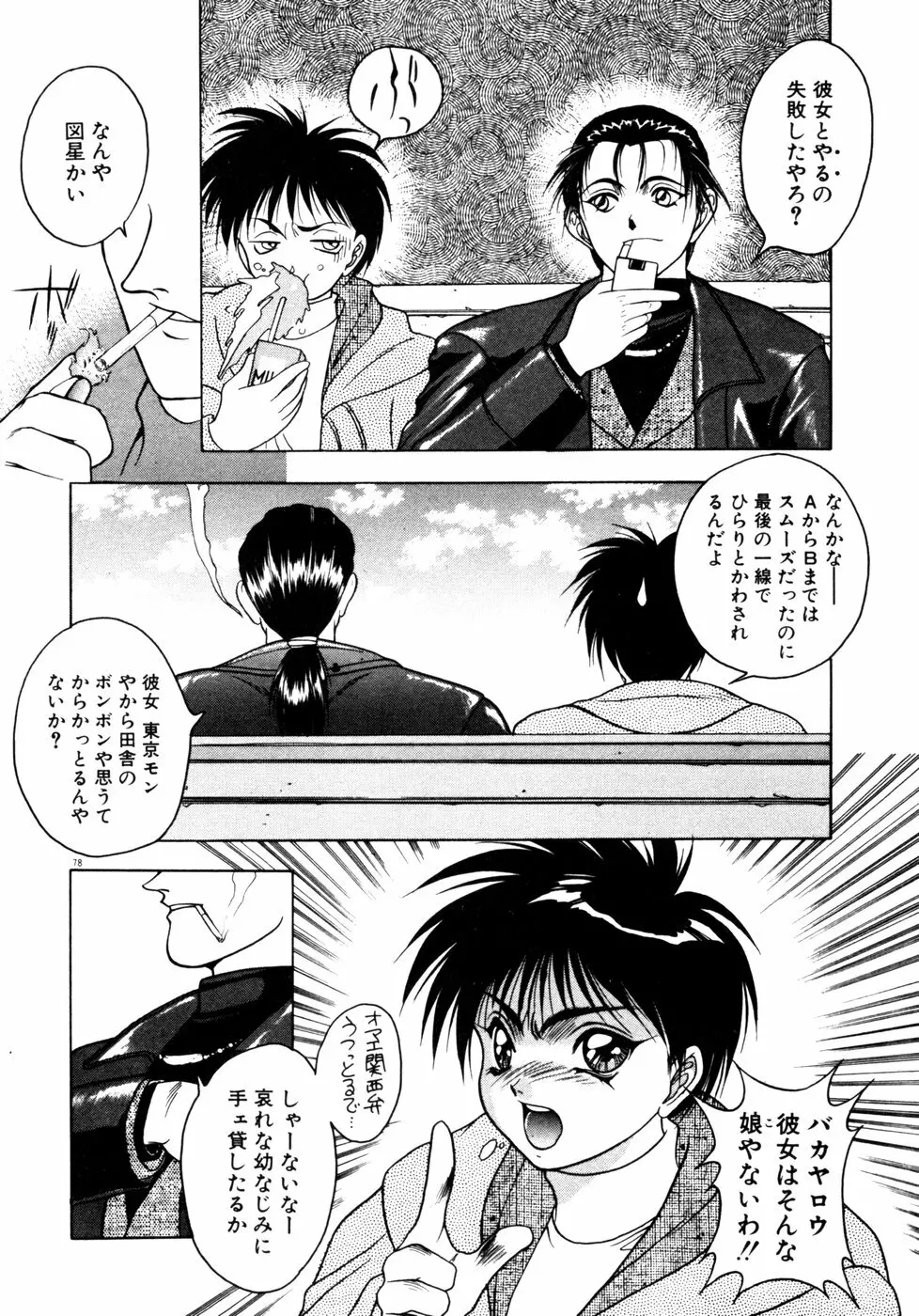エクストラどりーむ Page.81