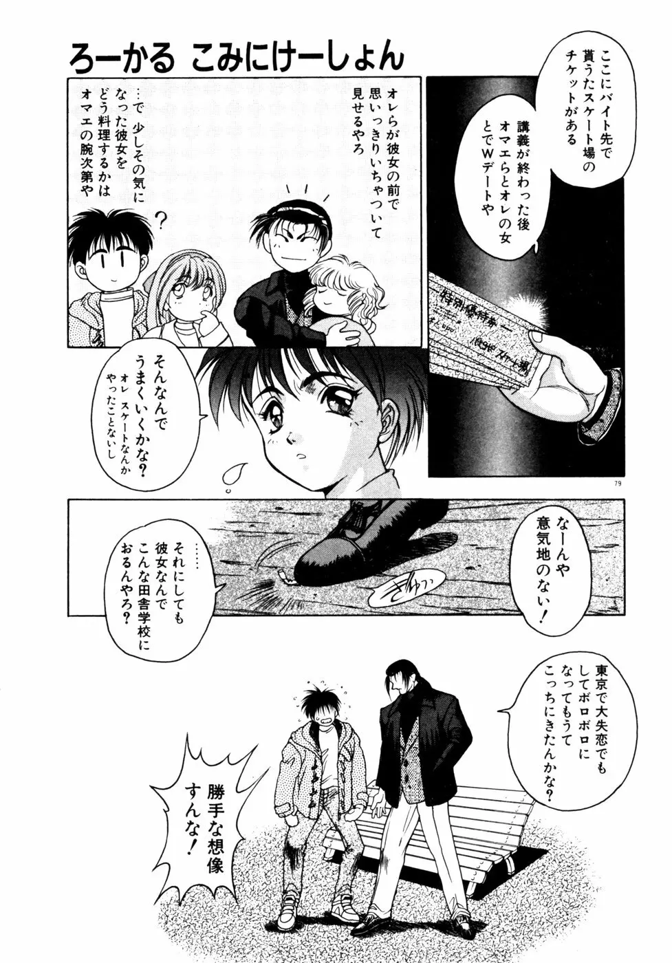 エクストラどりーむ Page.82