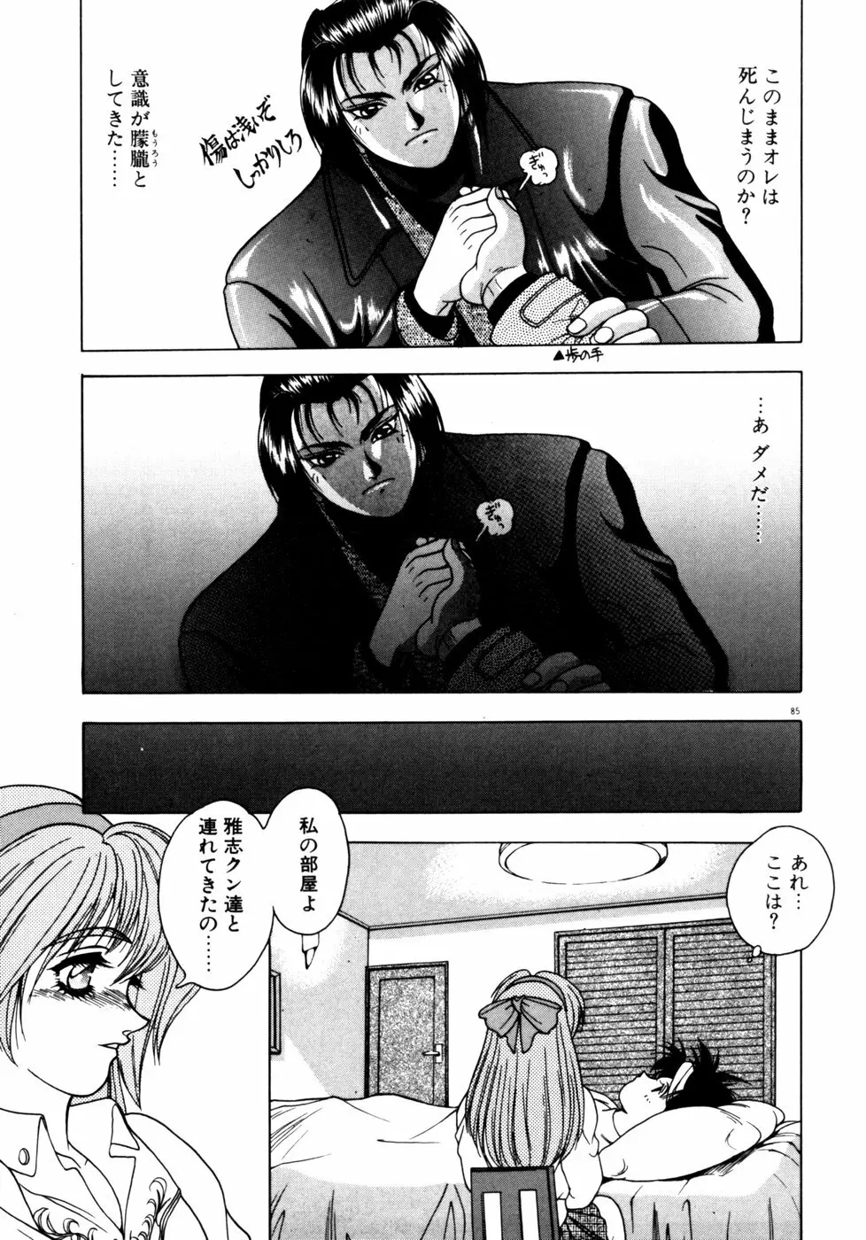 エクストラどりーむ Page.88