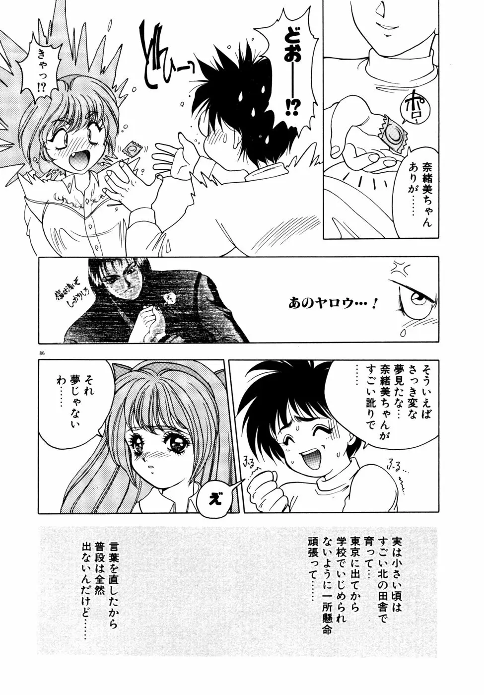 エクストラどりーむ Page.89