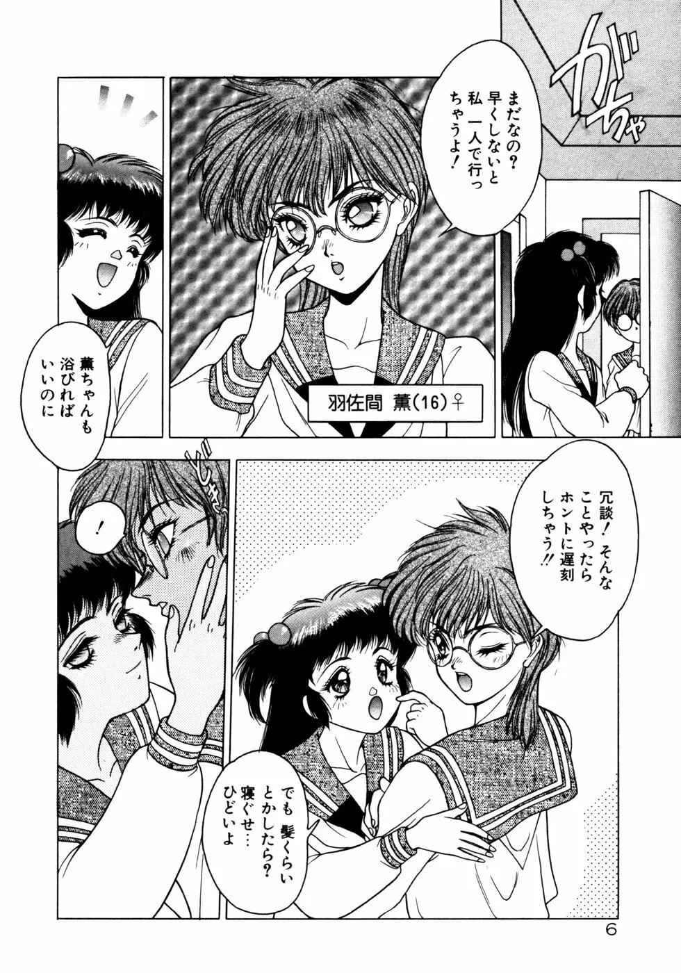 エクストラどりーむ Page.9