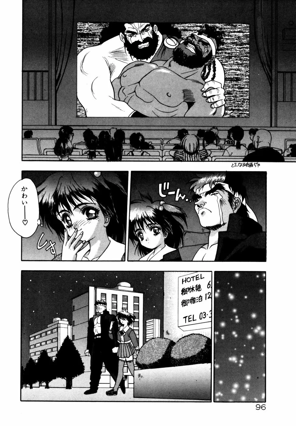 エクストラどりーむ Page.99