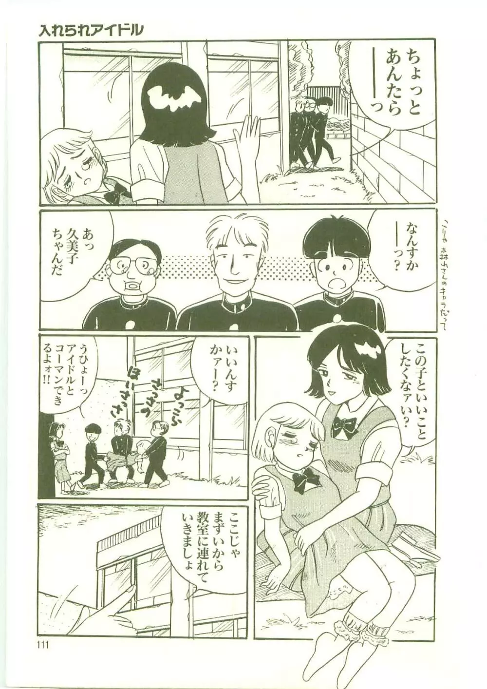 放課後にようこそ Page.114