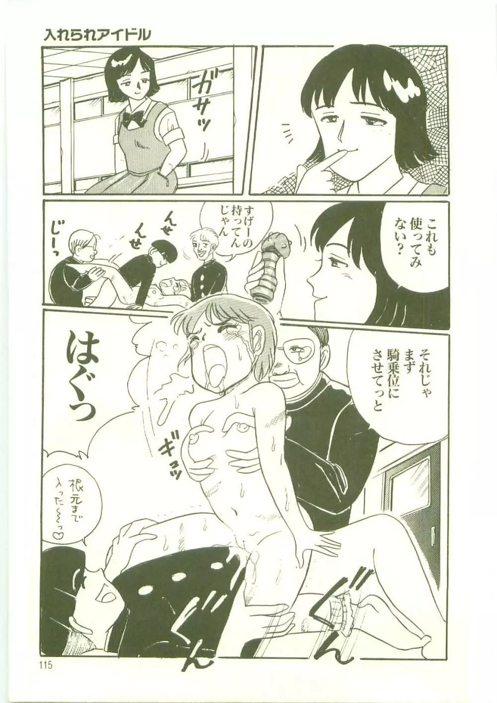 放課後にようこそ Page.118