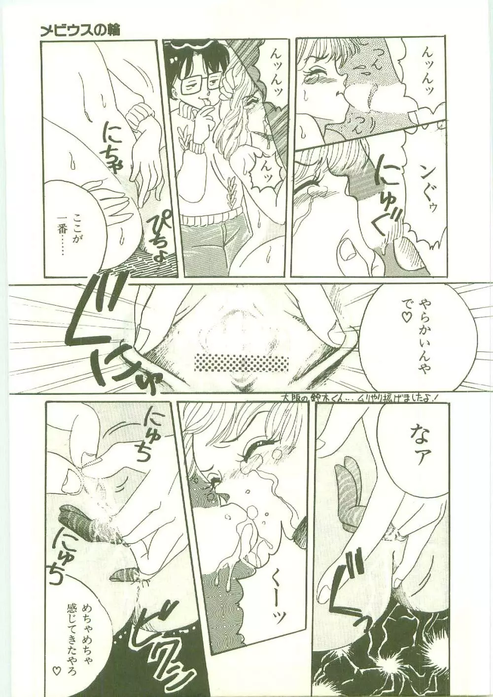 放課後にようこそ Page.12