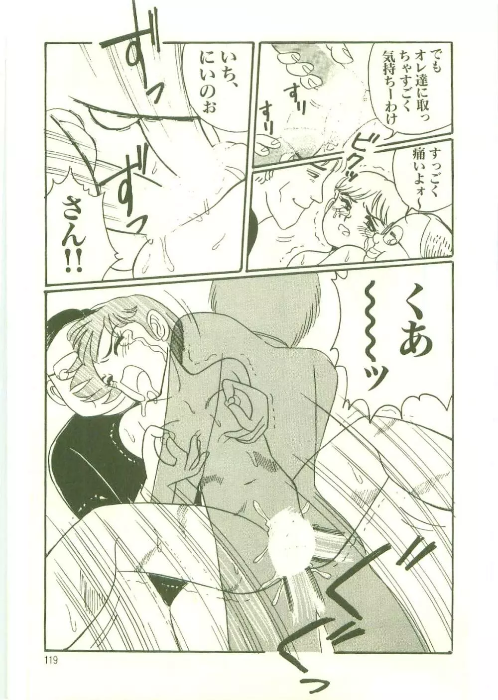 放課後にようこそ Page.122