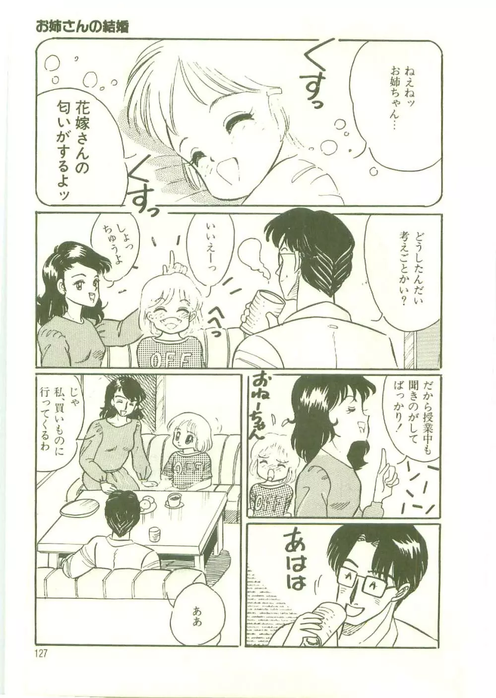 放課後にようこそ Page.130