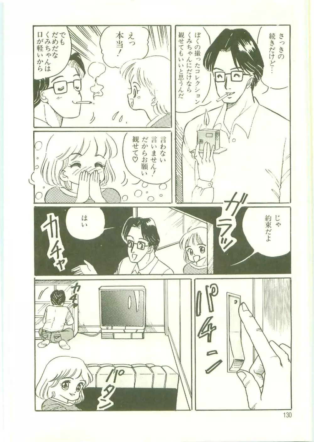 放課後にようこそ Page.133