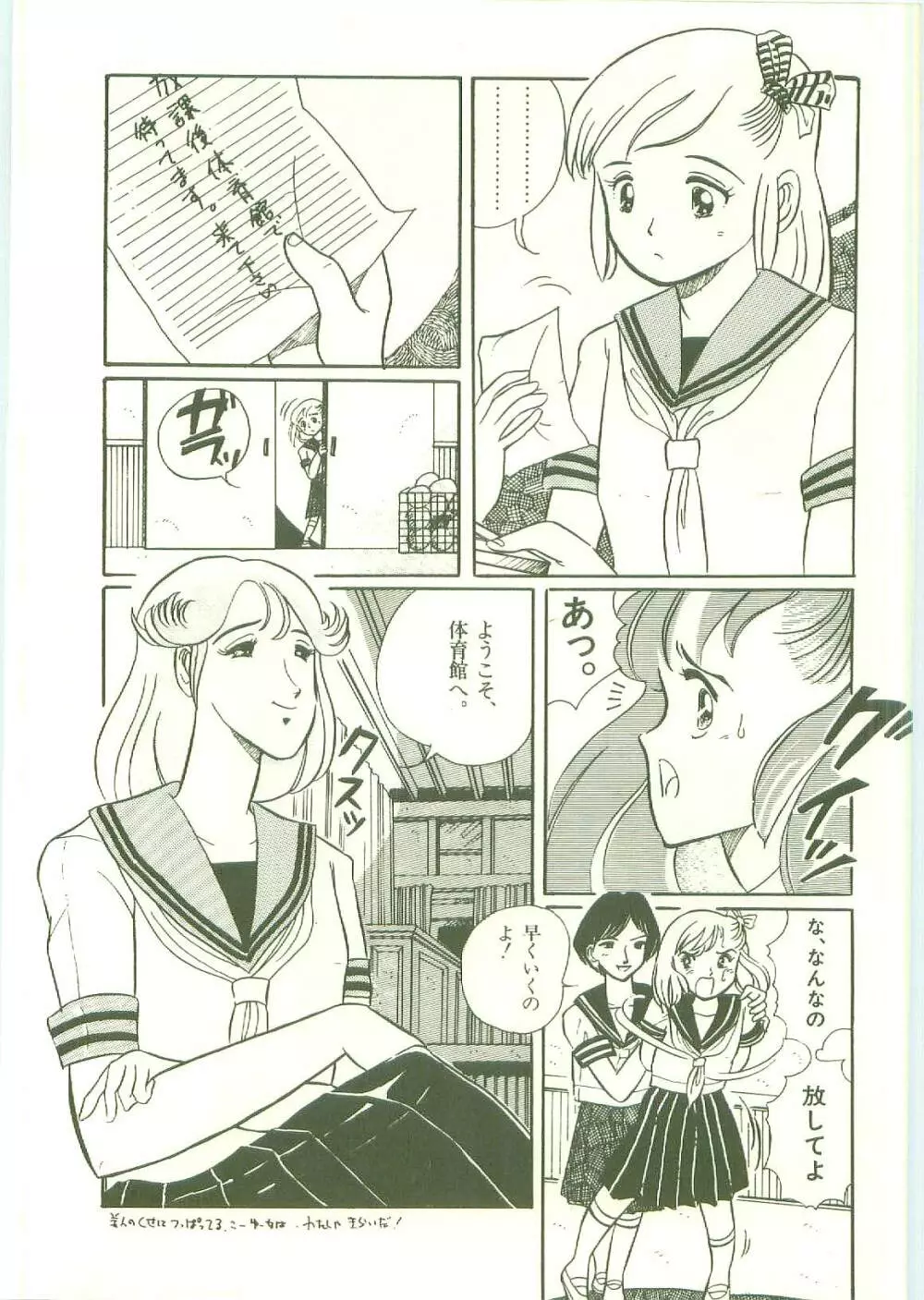 放課後にようこそ Page.33