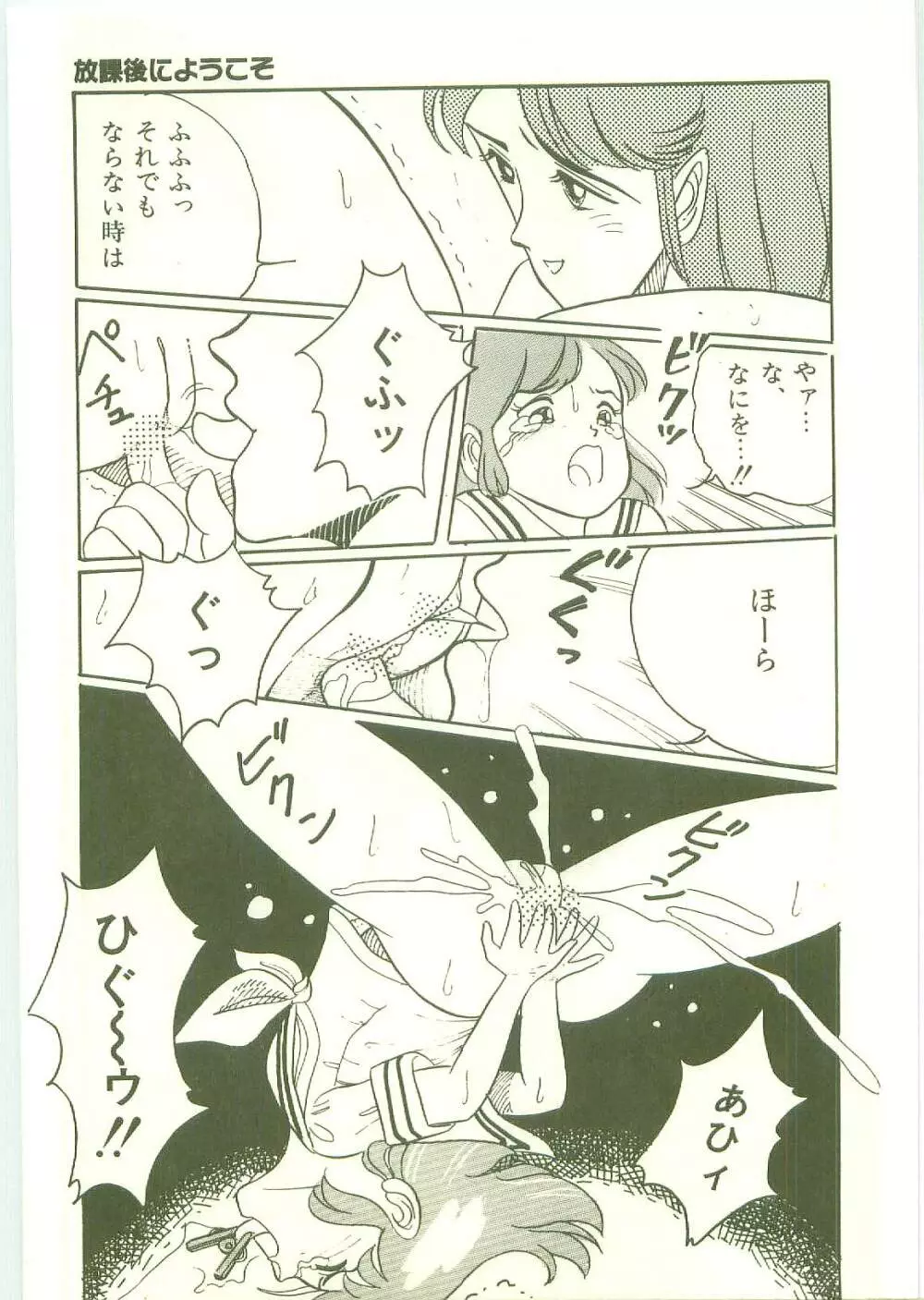 放課後にようこそ Page.38