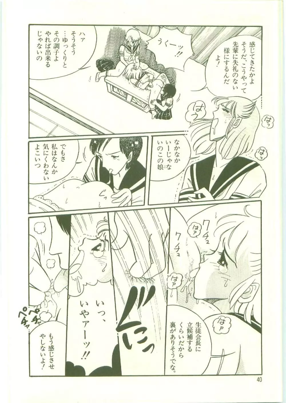 放課後にようこそ Page.43