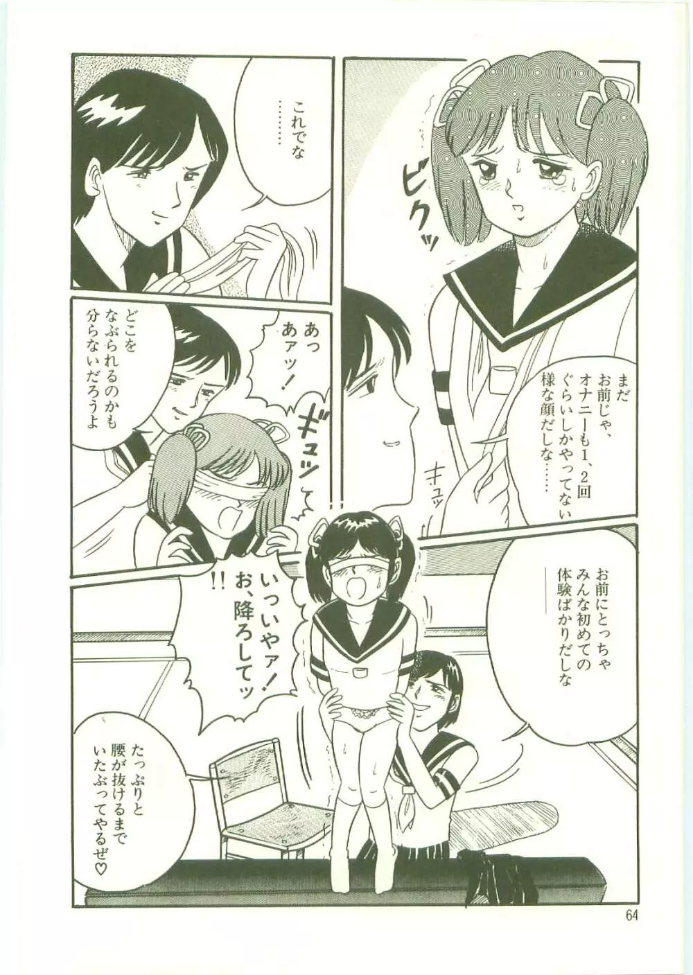 放課後にようこそ Page.67