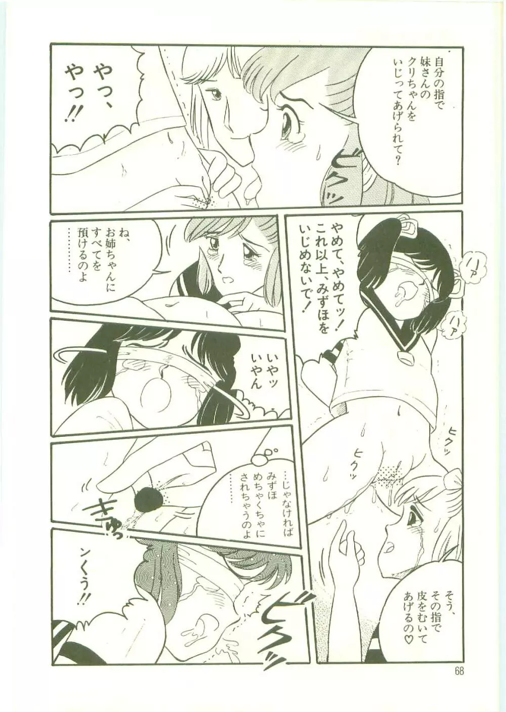 放課後にようこそ Page.71