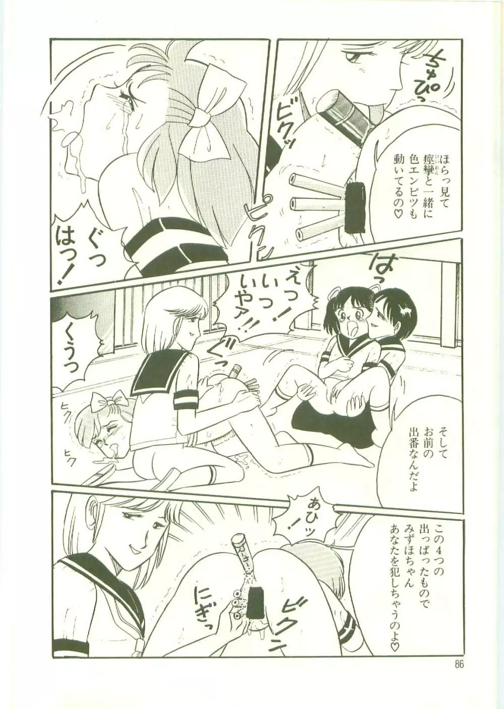 放課後にようこそ Page.89