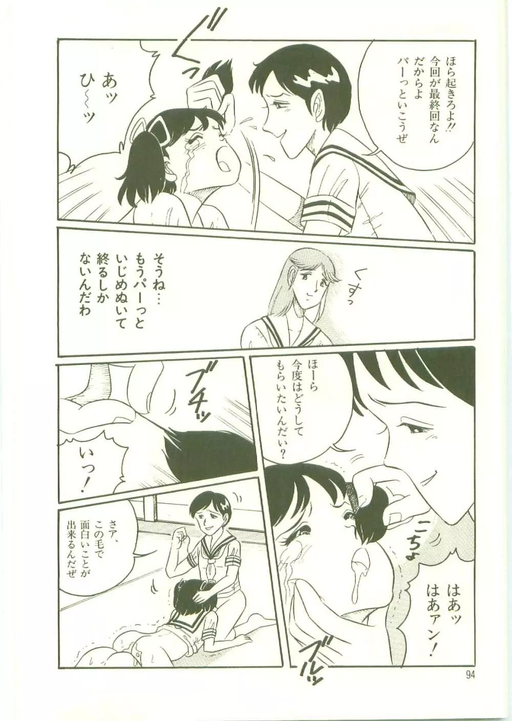 放課後にようこそ Page.97