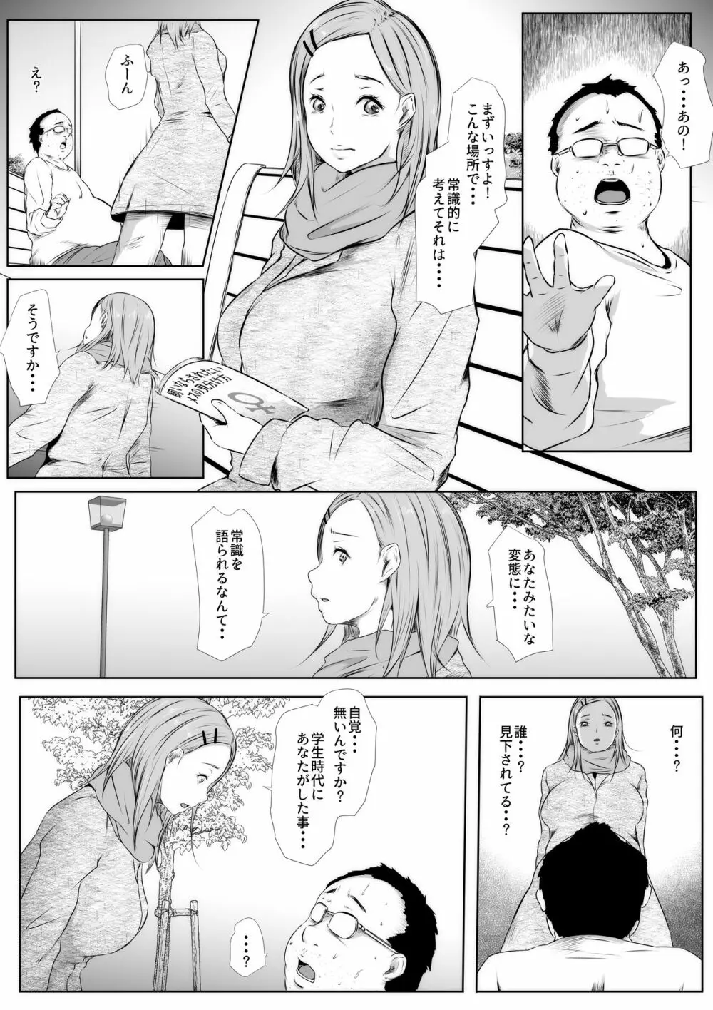 初戀 TEN YEARS AFTER Page.6