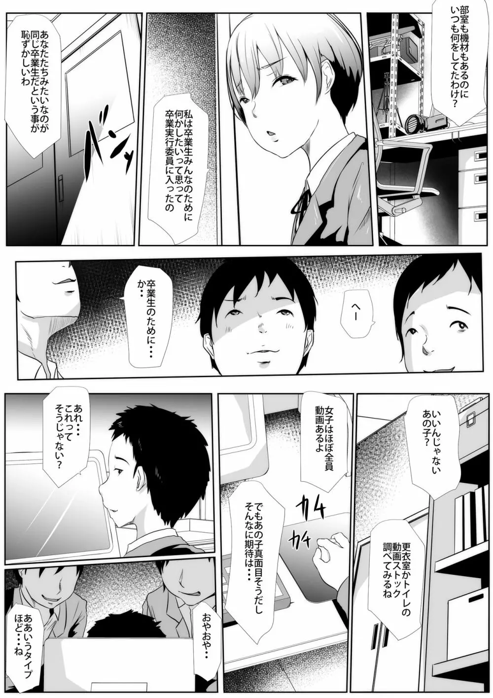 童貞の男子生徒を一人殘らず卒業させる委員になった私 Page.3