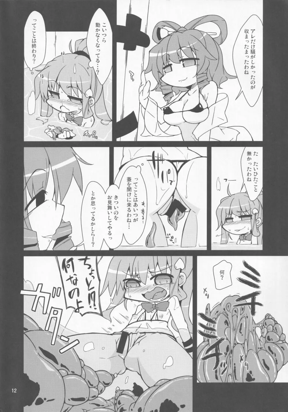 天子の触手酒 Page.11