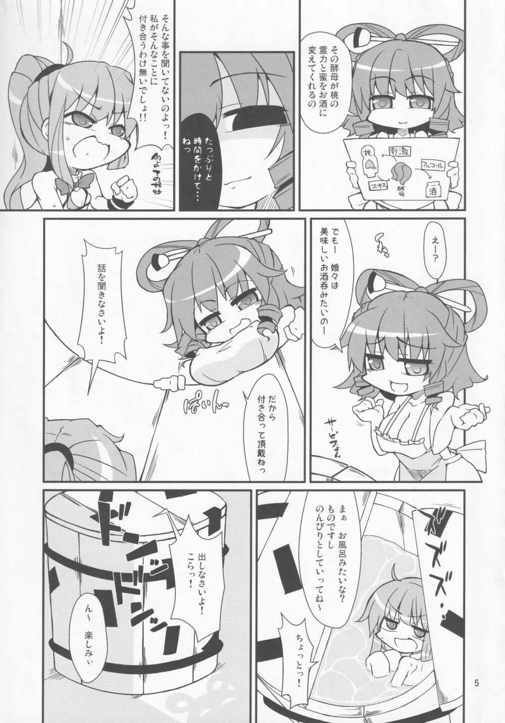 天子の触手酒 Page.4