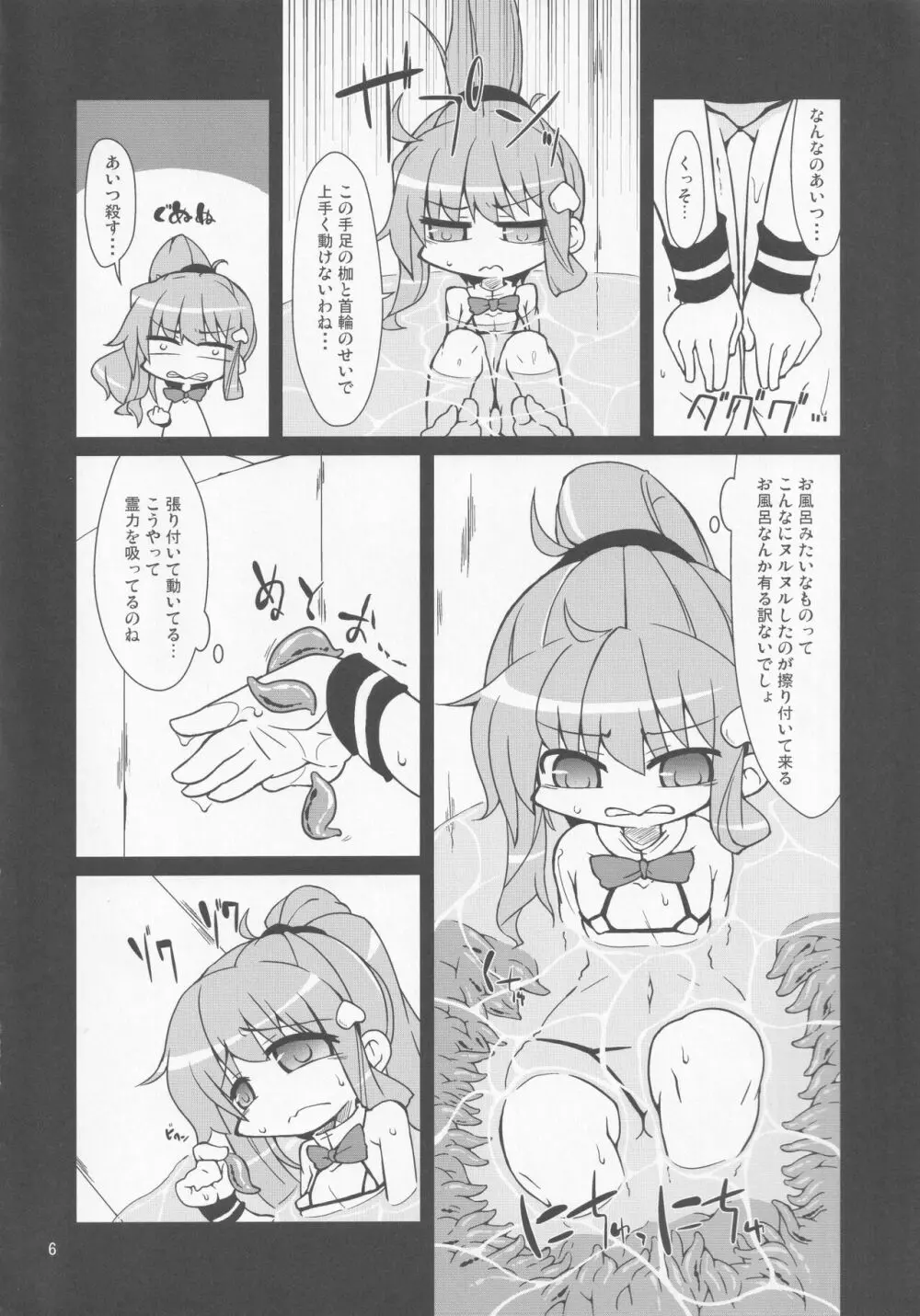 天子の触手酒 Page.5