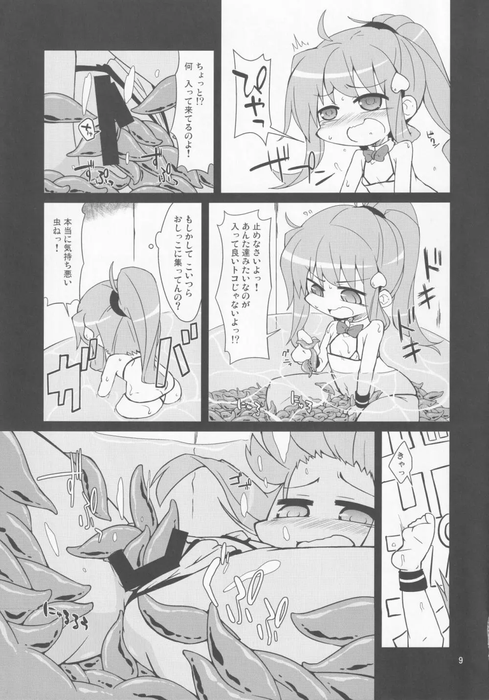 天子の触手酒 Page.8