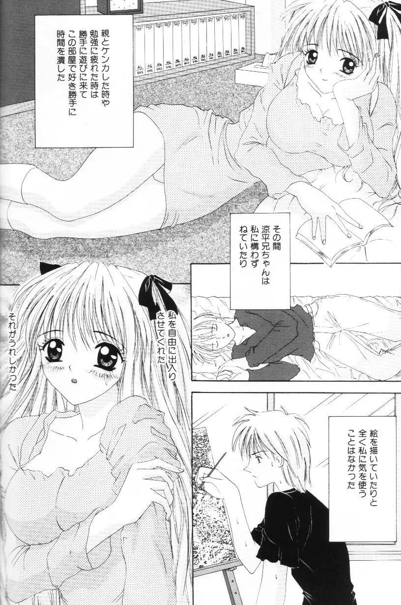 妹は恋人 Page.103