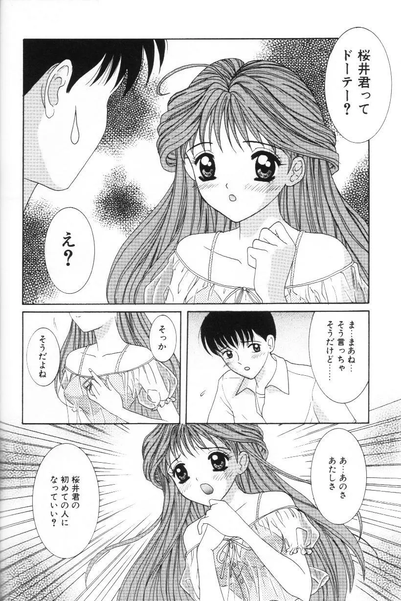 妹は恋人 Page.121