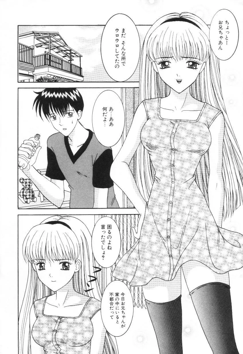 妹は恋人 Page.22