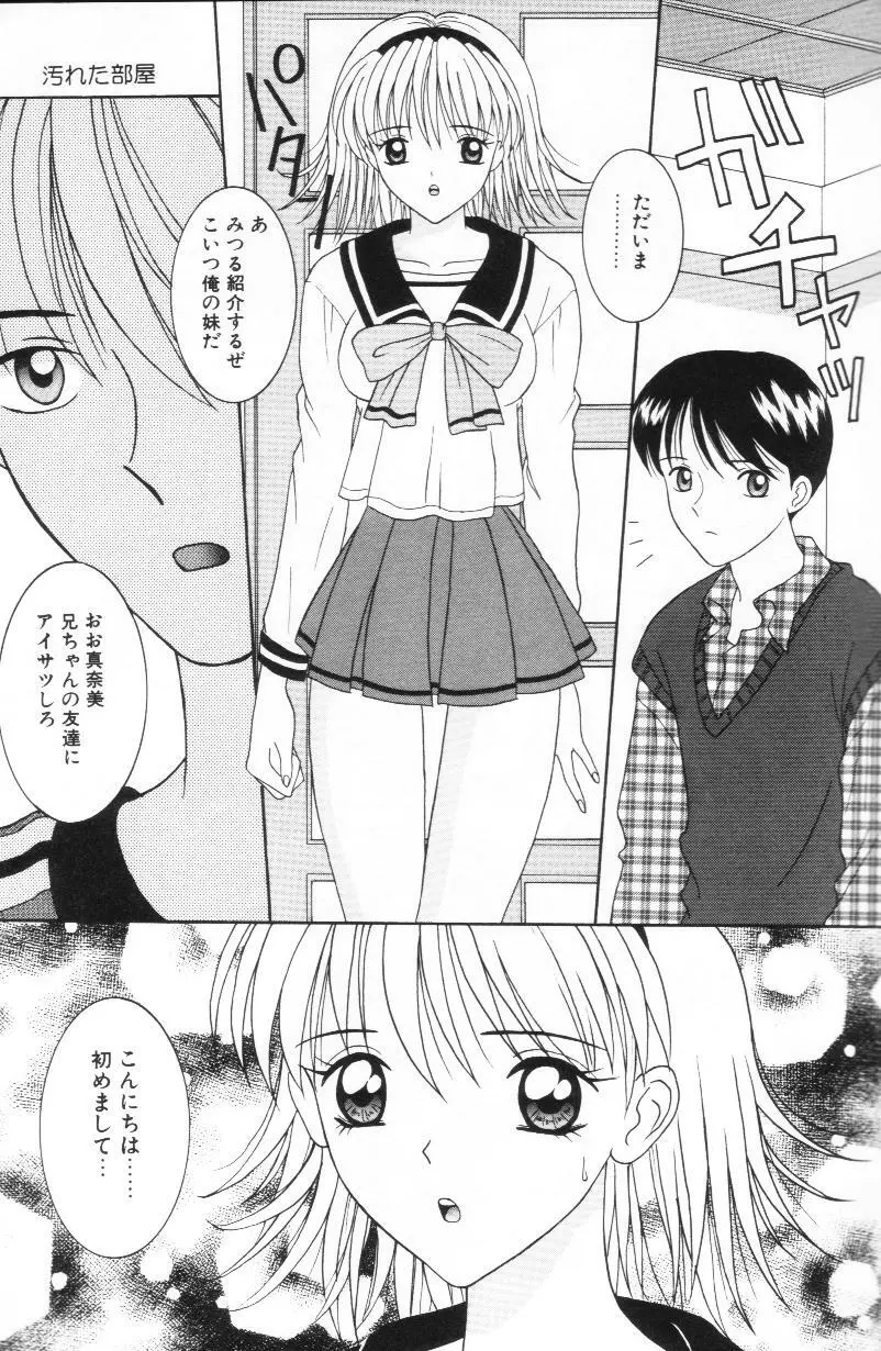 妹は恋人 Page.38