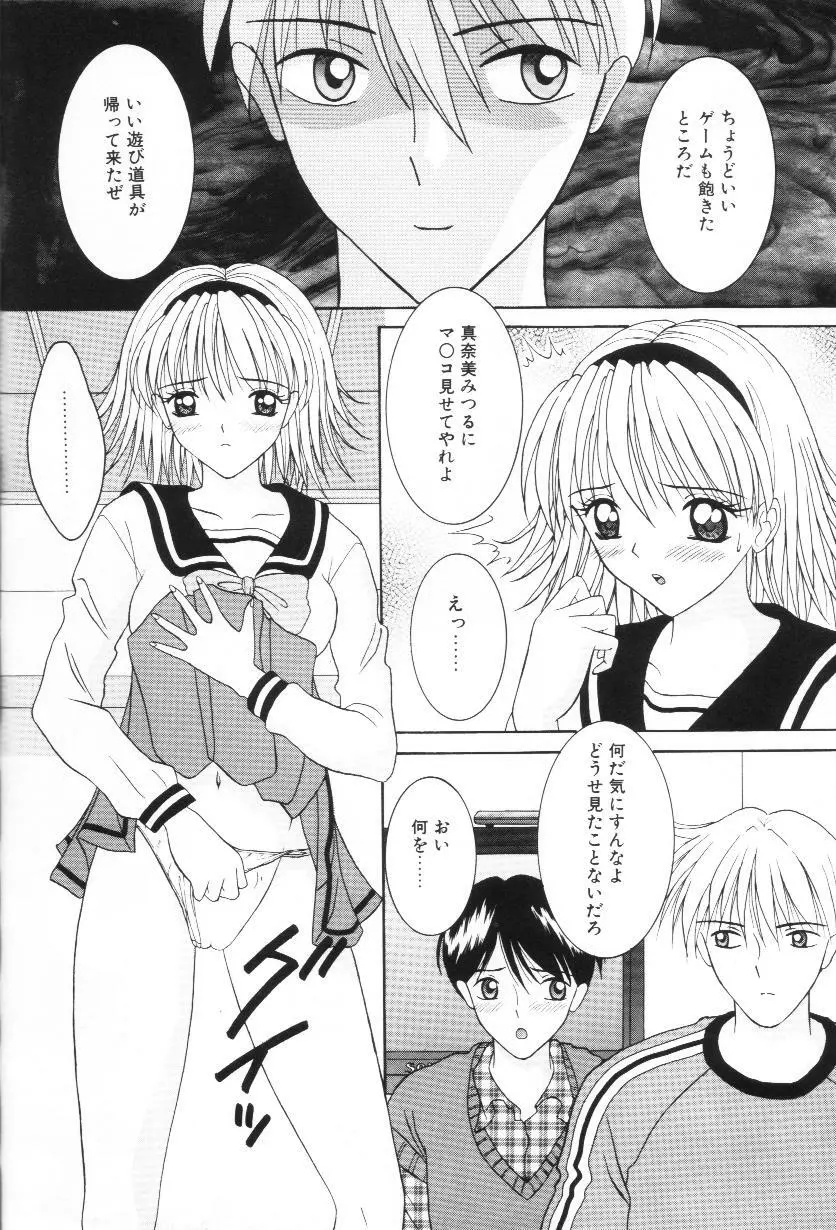 妹は恋人 Page.39